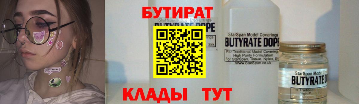 Бутират GHB  Вход с VPN  Реутов 