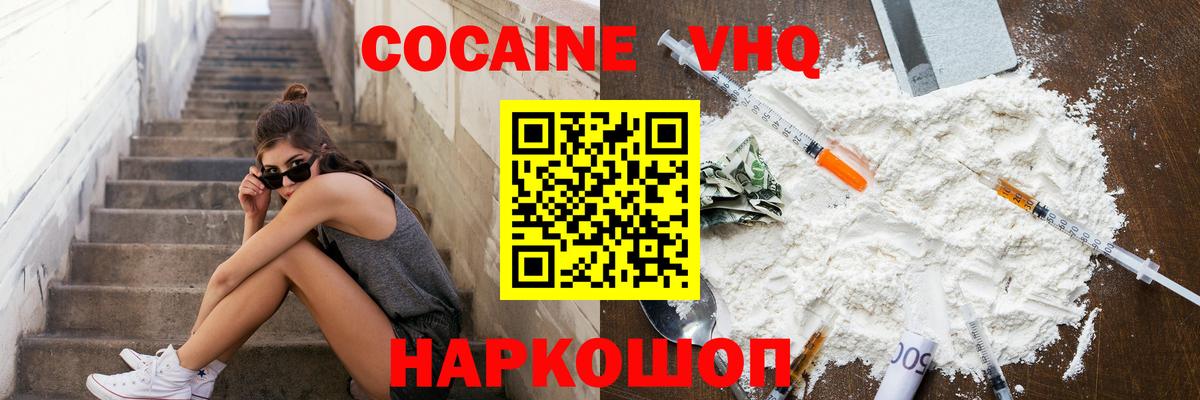 Cocaine Колумбийский  Вход с VPN  Cocaine  купить наркотик  КОКАИН FishScale  Реутов 