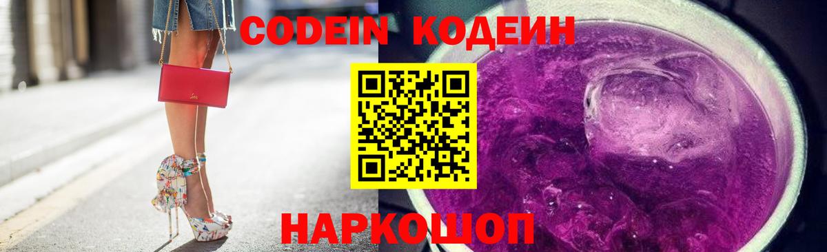 Codein Purple Drank Реутов