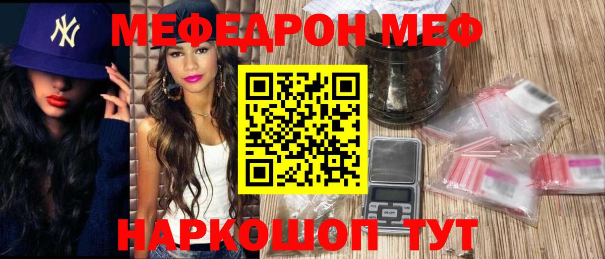 МЕФ  Вход с VPN  МЕФ  сколько стоит  Мефедрон мука  МЕФ мука  Реутов 