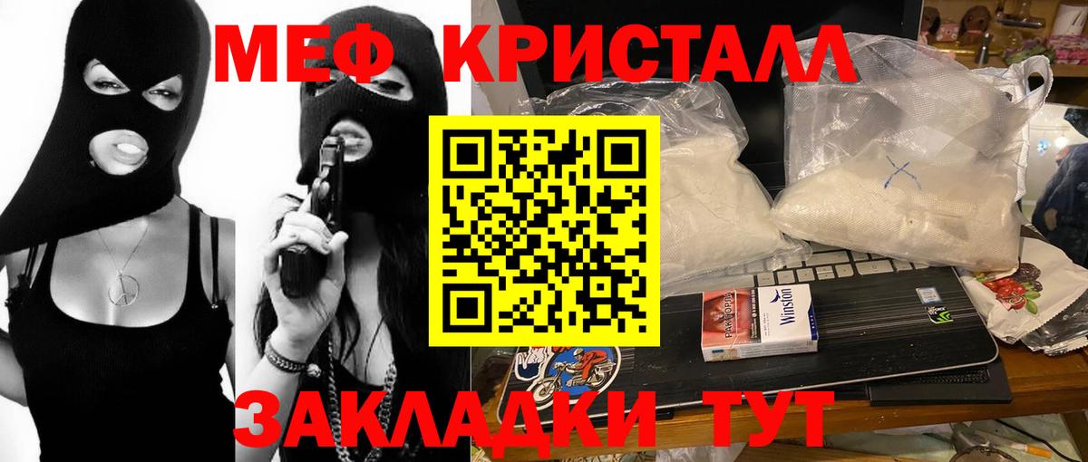 Меф мяу мяу кристаллы Реутов