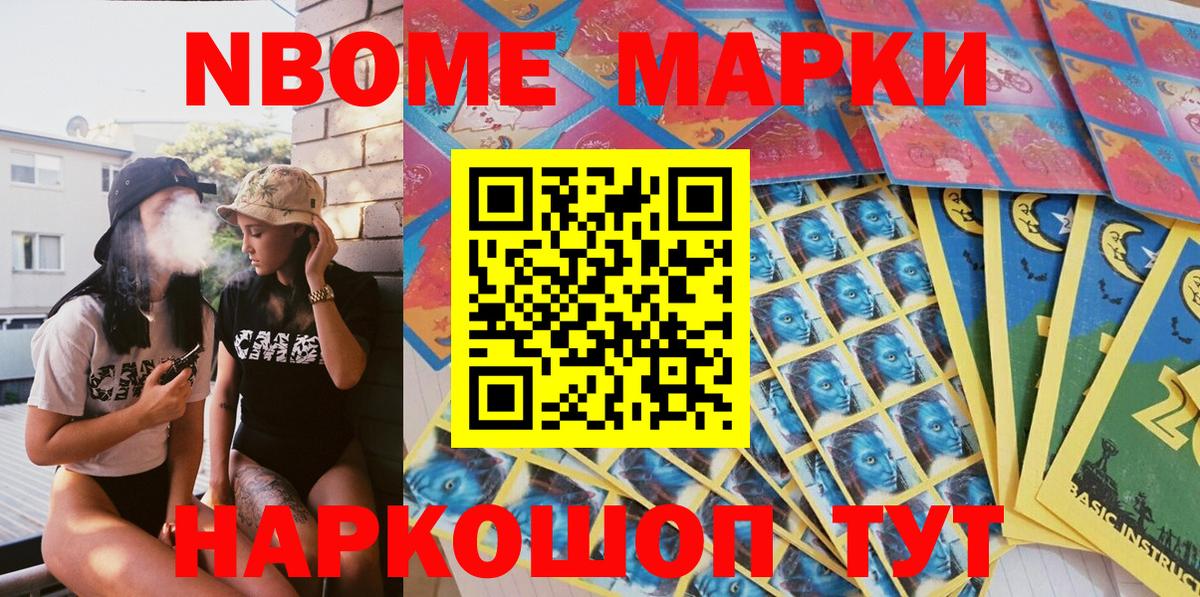 Наркотические марки 1500мкг Реутов