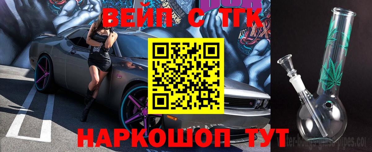 Дистиллят ТГК вейп Реутов