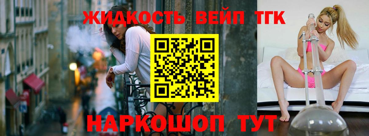 Дистиллят ТГК вейп с тгк  Вход с VPN  Реутов 